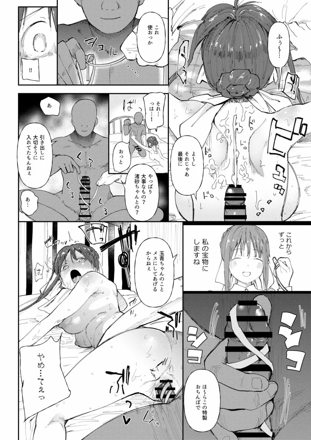 【閲覧注意】ストパニ玉青ちゃんに男を教えてあげます 6ページ