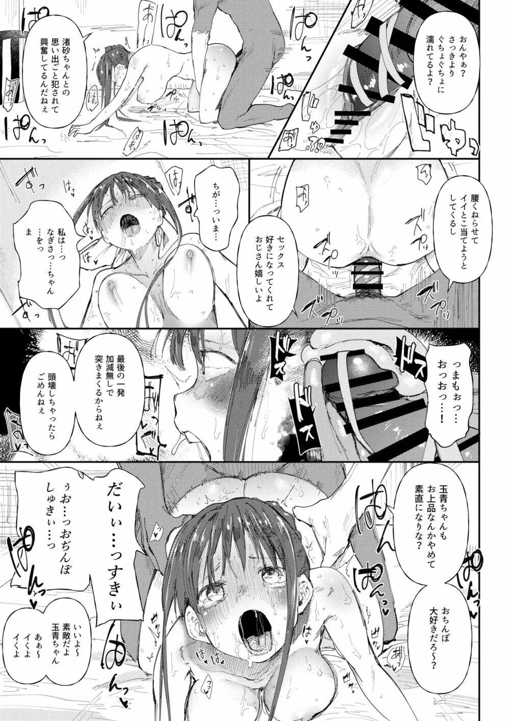 【閲覧注意】ストパニ玉青ちゃんに男を教えてあげます 7ページ