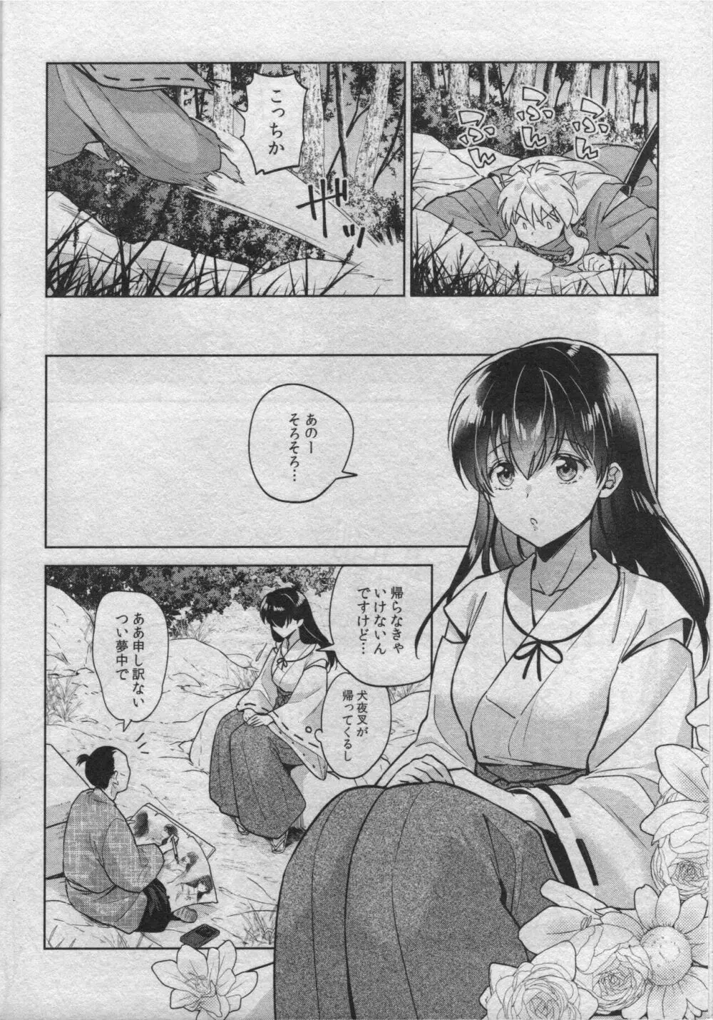 戦国枕草子犬かご 危絵篇 14ページ