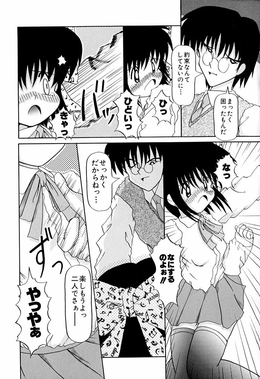 女の子を飼う瞬間 116ページ