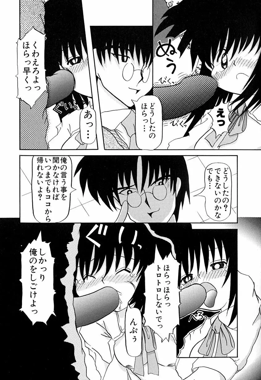 女の子を飼う瞬間 122ページ