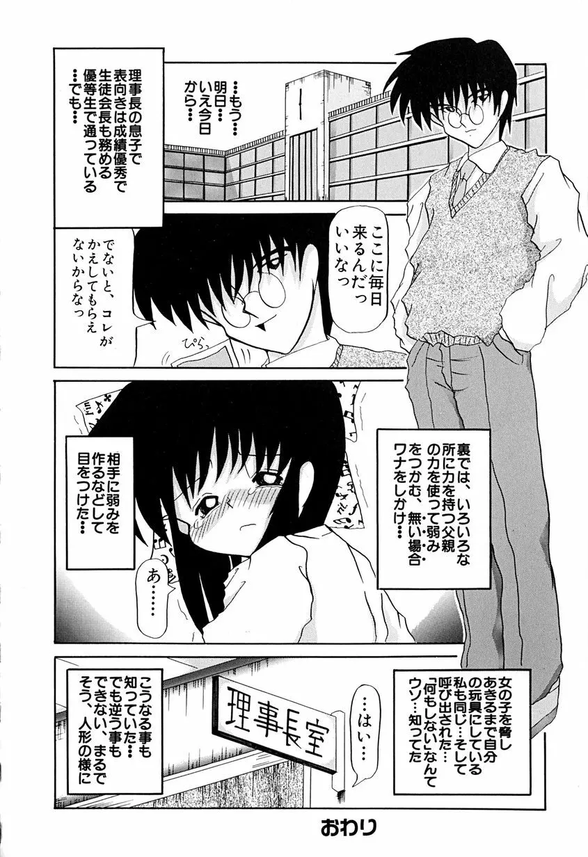 女の子を飼う瞬間 129ページ