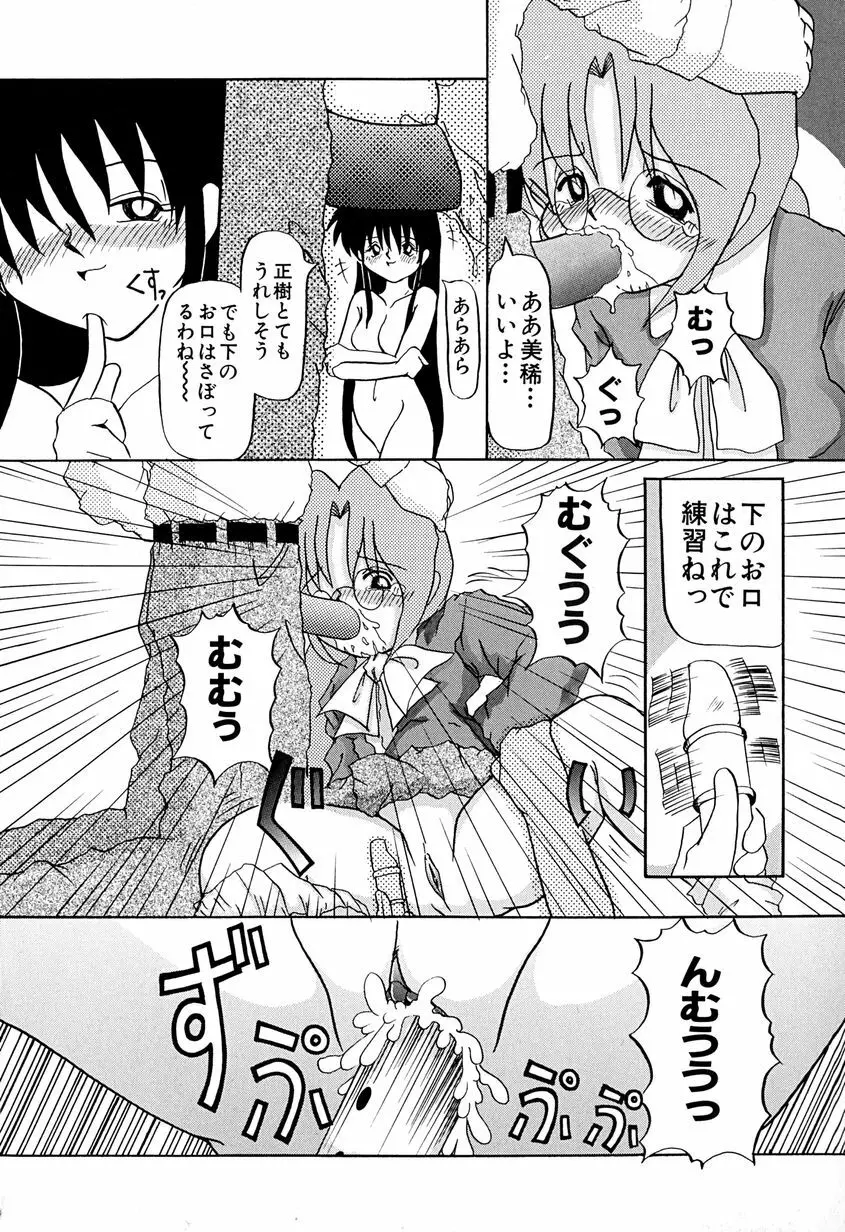 女の子を飼う瞬間 13ページ