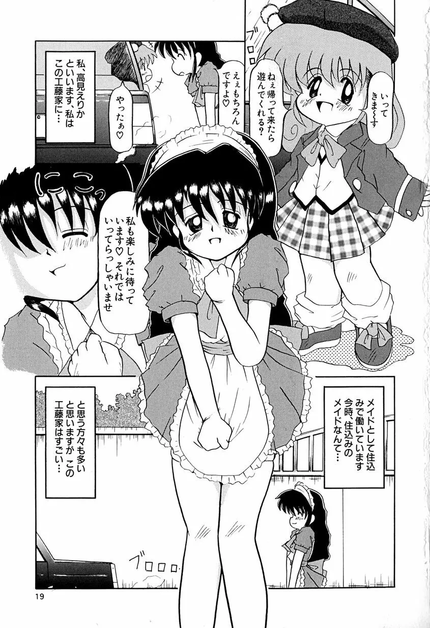 女の子を飼う瞬間 22ページ