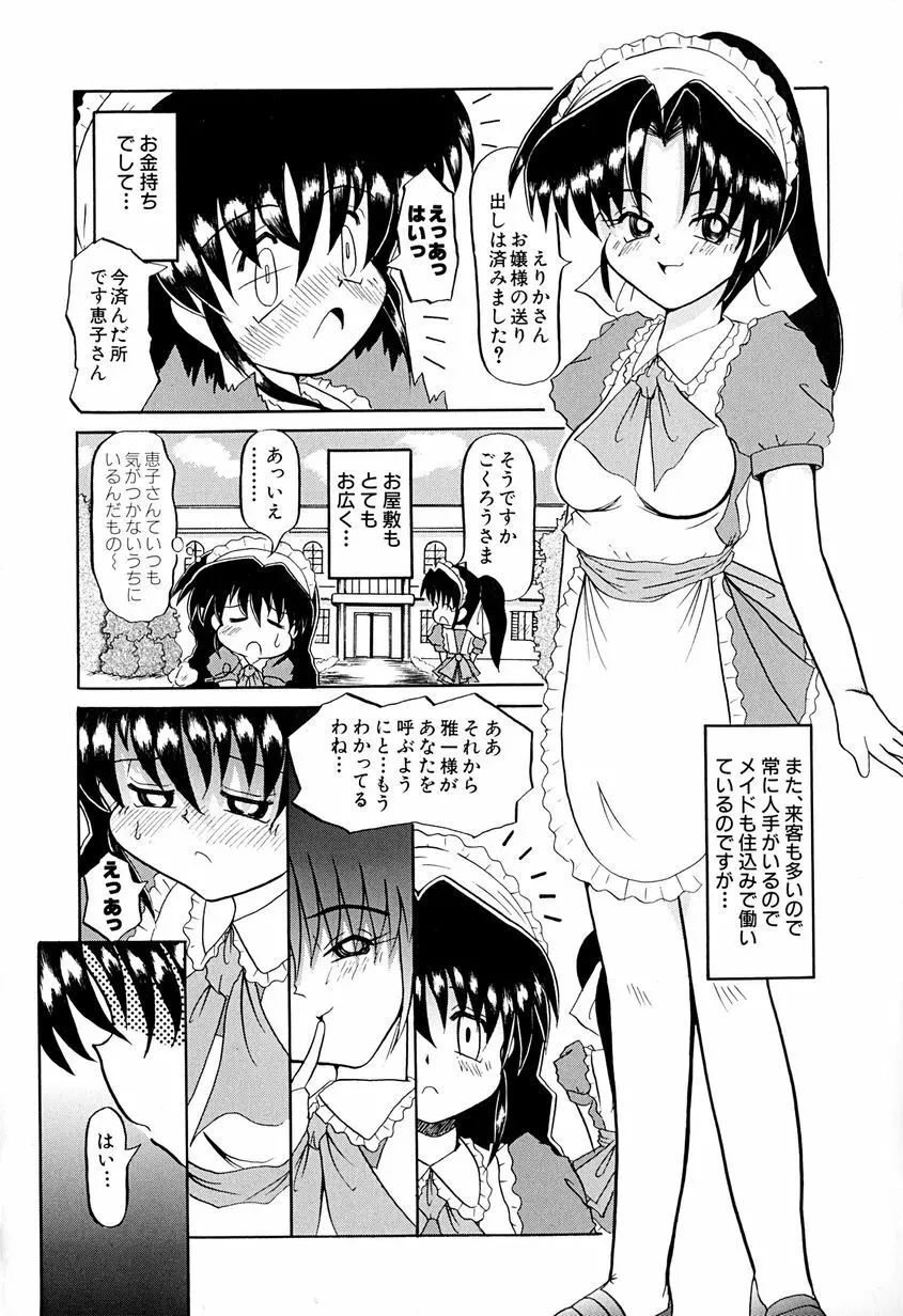 女の子を飼う瞬間 23ページ