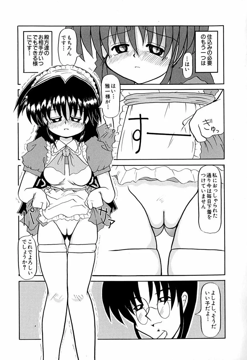 女の子を飼う瞬間 26ページ