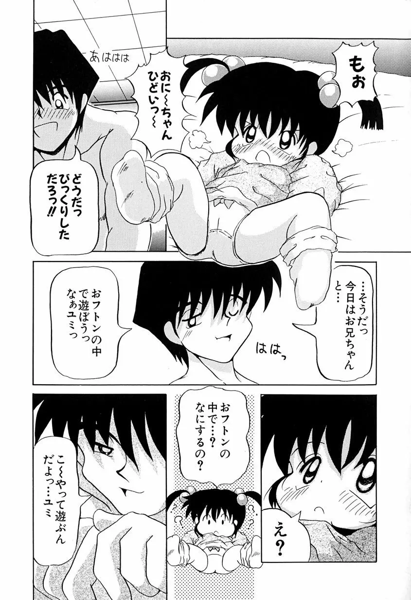 女の子を飼う瞬間 42ページ