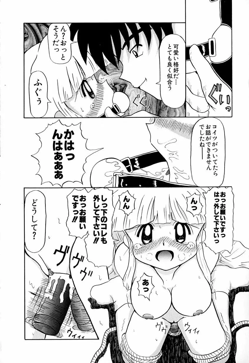 女の子を飼う瞬間 89ページ