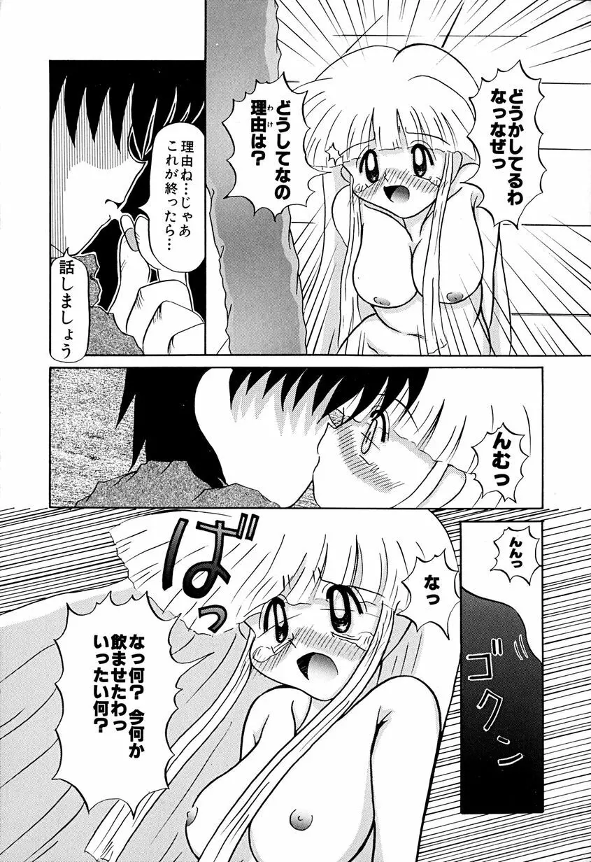 女の子を飼う瞬間 92ページ