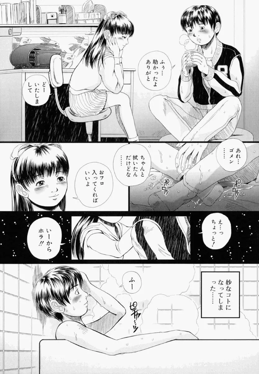 少女フィクション 87ページ