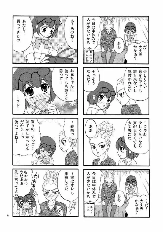 ＷＥＢ再録鬼春マンガ『はじめて』 3ページ