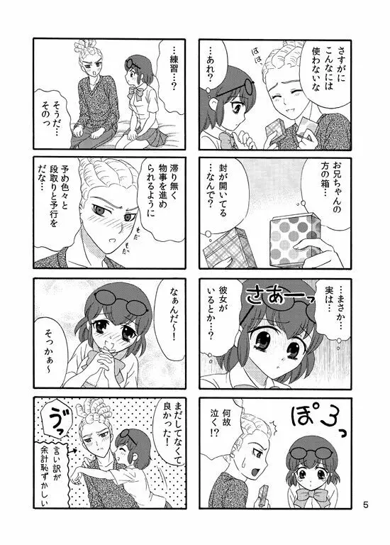 ＷＥＢ再録鬼春マンガ『はじめて』 4ページ