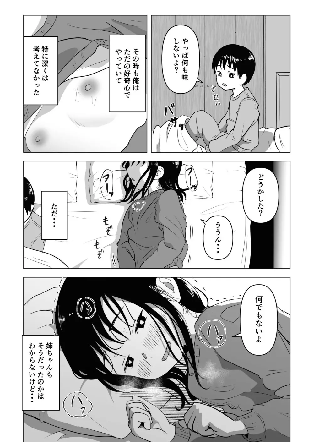 あたりまえせっくす ～姉と弟の日常～ 10ページ