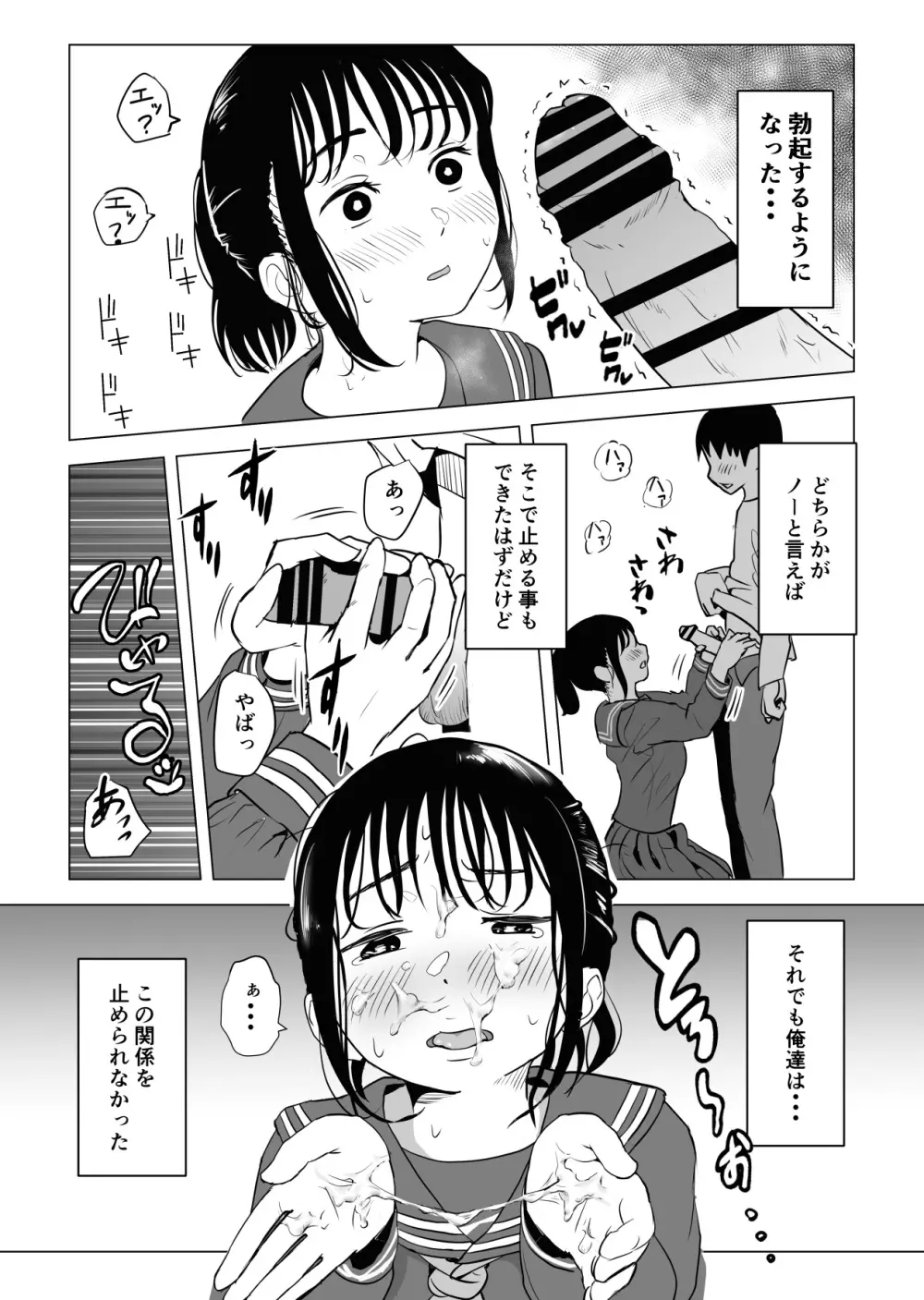 あたりまえせっくす ～姉と弟の日常～ 12ページ