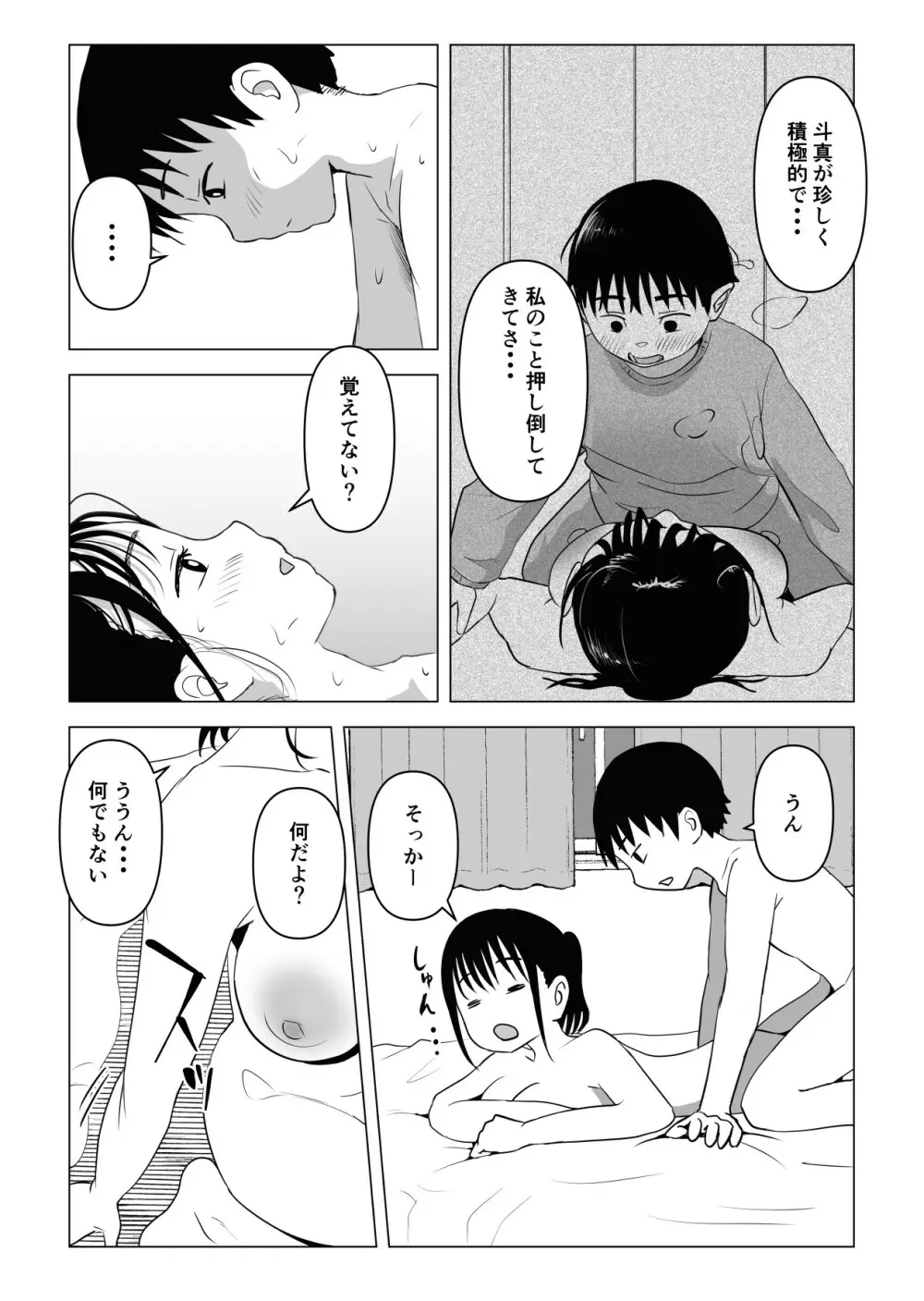 あたりまえせっくす ～姉と弟の日常～ 15ページ