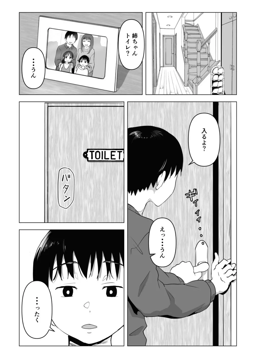 あたりまえせっくす ～姉と弟の日常～ 2ページ