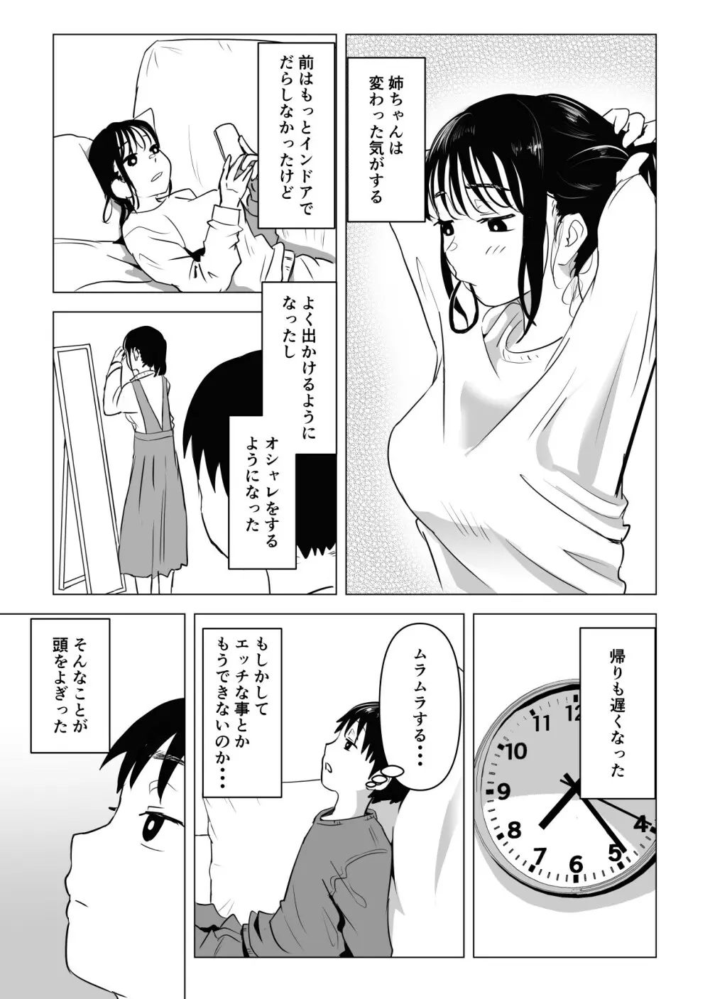 あたりまえせっくす ～姉と弟の日常～ 24ページ