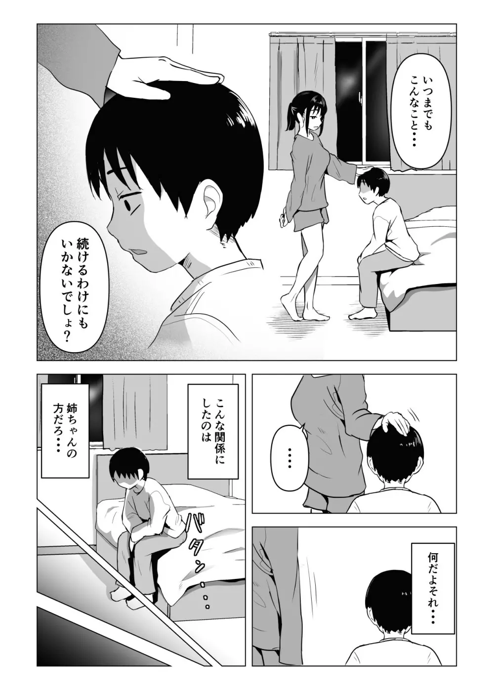 あたりまえせっくす ～姉と弟の日常～ 28ページ