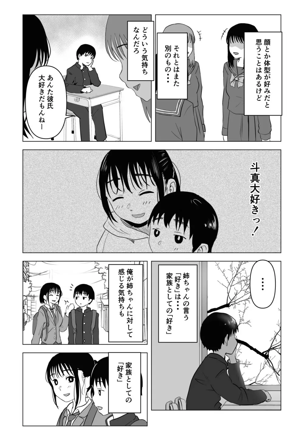 あたりまえせっくす ～姉と弟の日常～ 30ページ