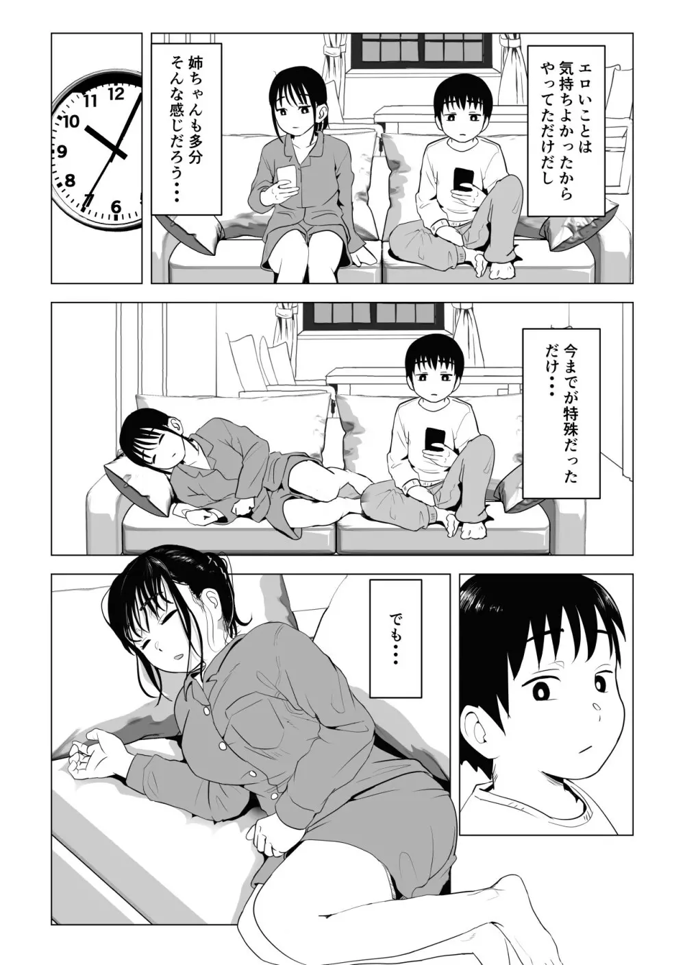 あたりまえせっくす ～姉と弟の日常～ 31ページ