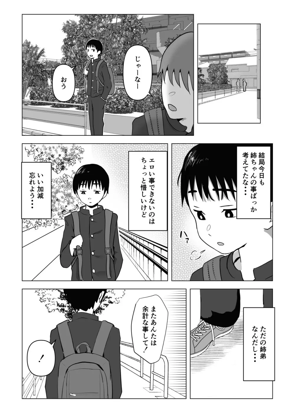 あたりまえせっくす ～姉と弟の日常～ 34ページ