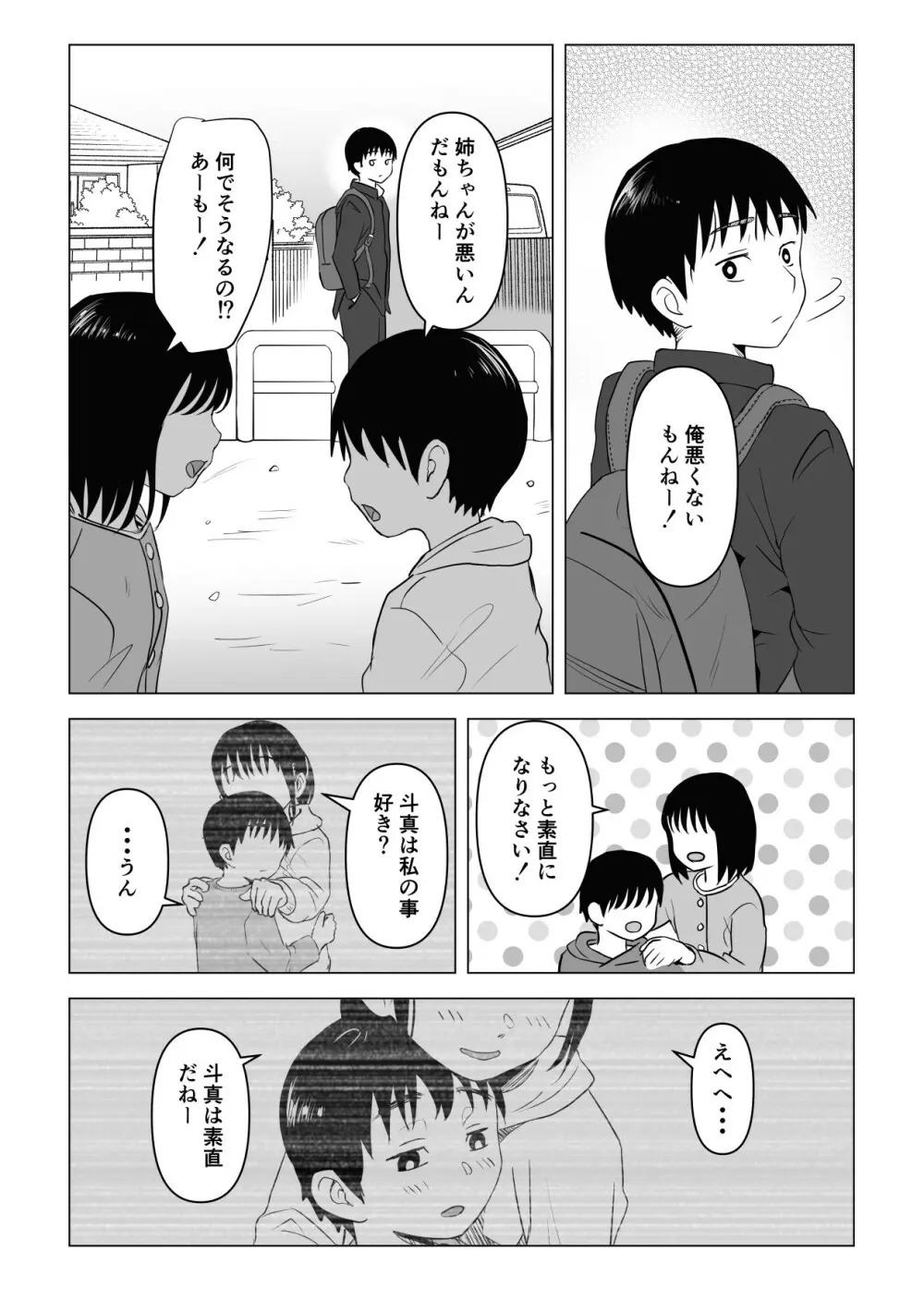 あたりまえせっくす ～姉と弟の日常～ 35ページ