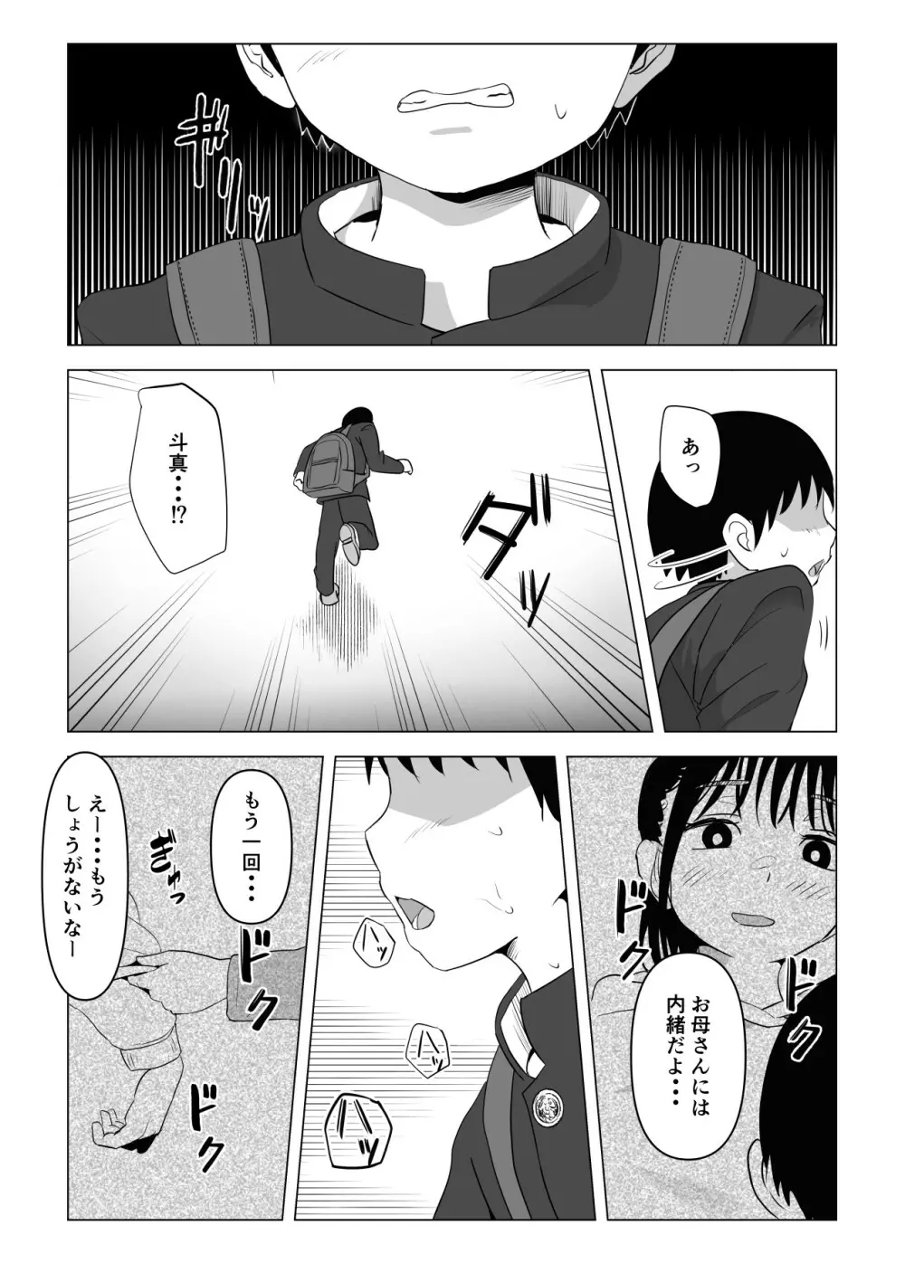 あたりまえせっくす ～姉と弟の日常～ 39ページ