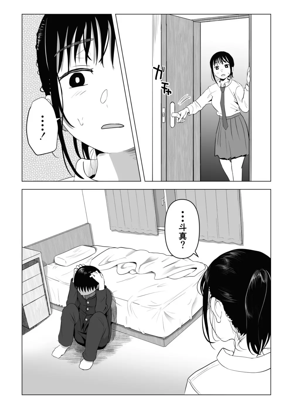 あたりまえせっくす ～姉と弟の日常～ 42ページ