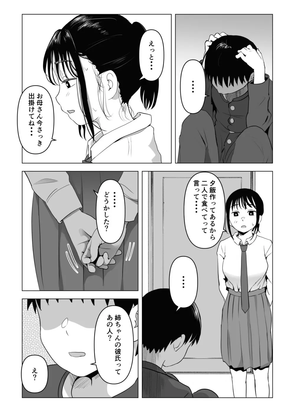 あたりまえせっくす ～姉と弟の日常～ 43ページ