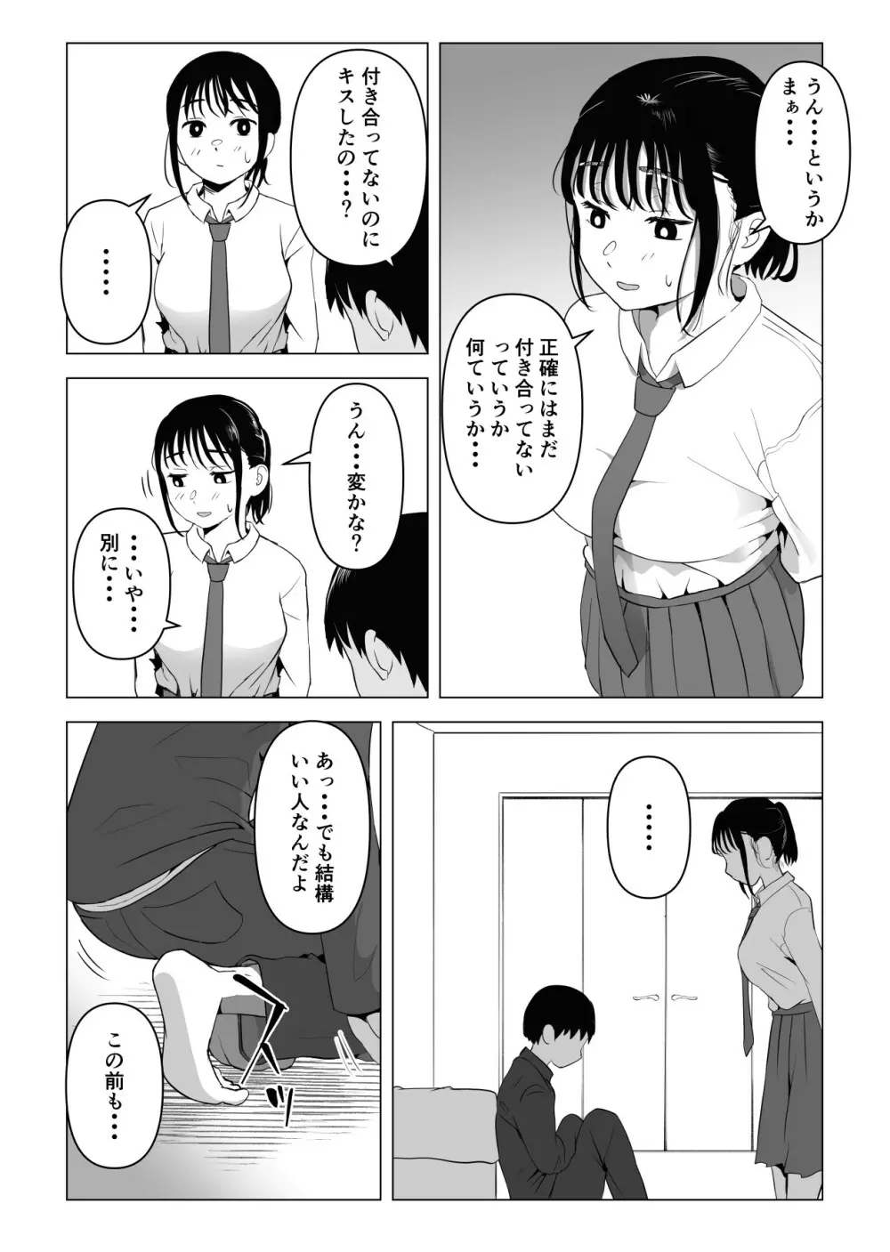 あたりまえせっくす ～姉と弟の日常～ 44ページ