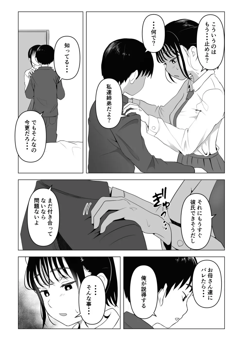 あたりまえせっくす ～姉と弟の日常～ 46ページ