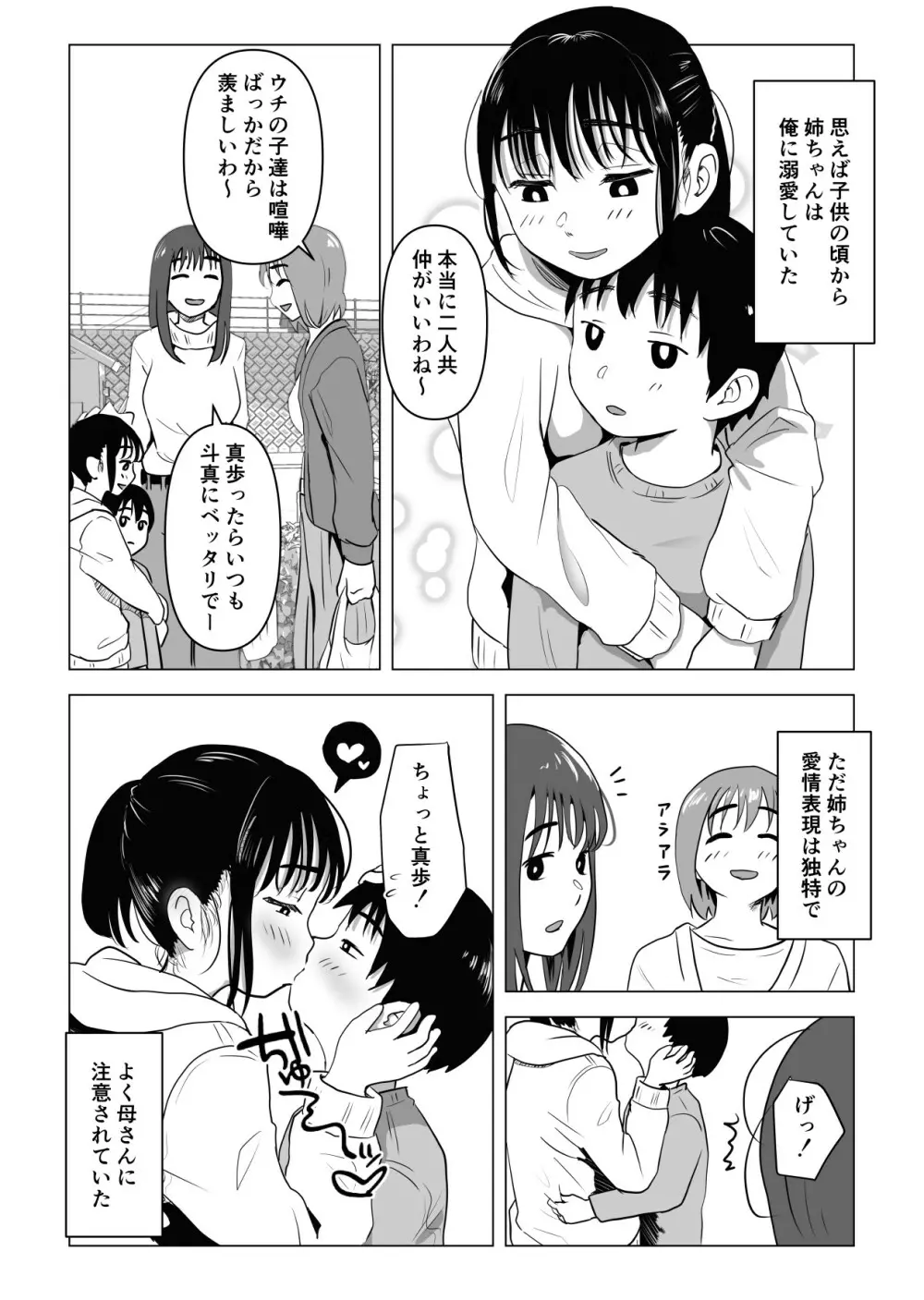 あたりまえせっくす ～姉と弟の日常～ 5ページ