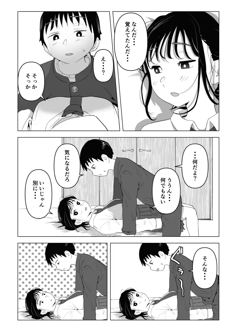 あたりまえせっくす ～姉と弟の日常～ 50ページ