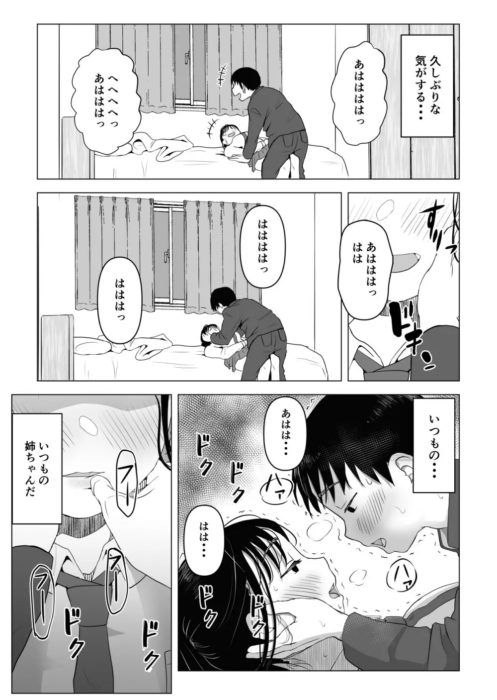 あたりまえせっくす ～姉と弟の日常～ 52ページ