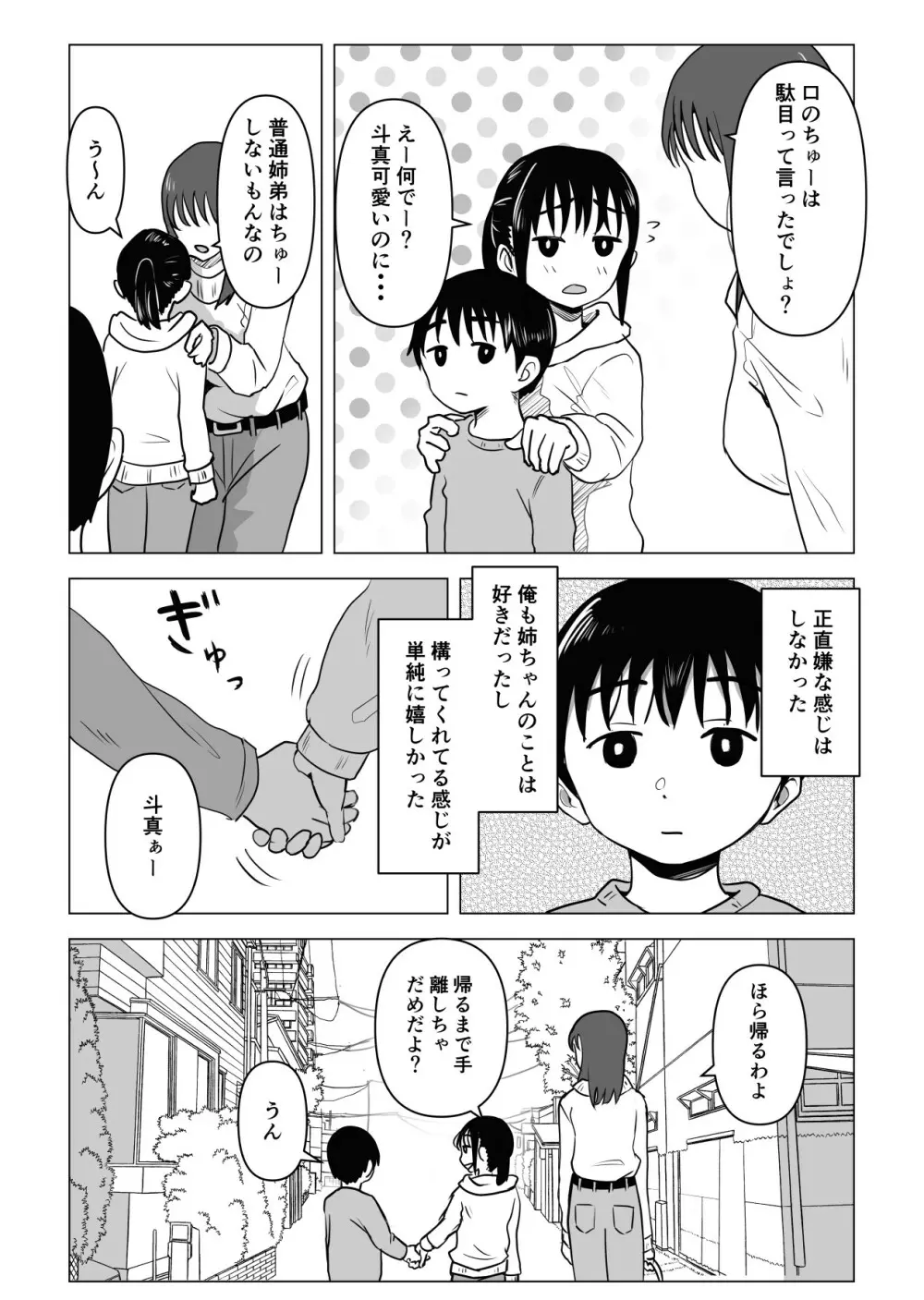 あたりまえせっくす ～姉と弟の日常～ 6ページ