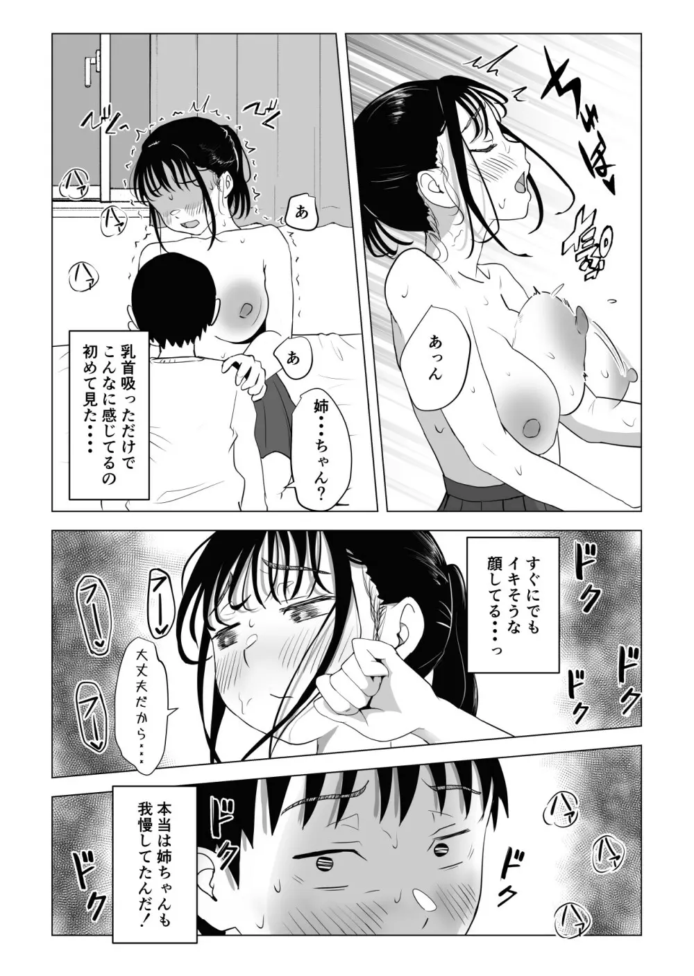 あたりまえせっくす ～姉と弟の日常～ 61ページ