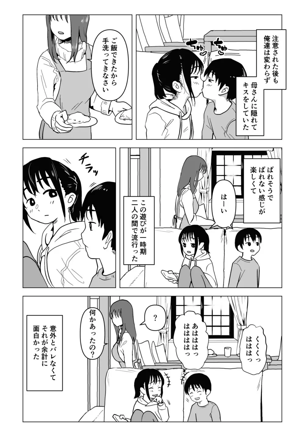 あたりまえせっくす ～姉と弟の日常～ 7ページ