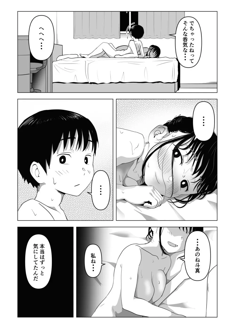 あたりまえせっくす ～姉と弟の日常～ 81ページ