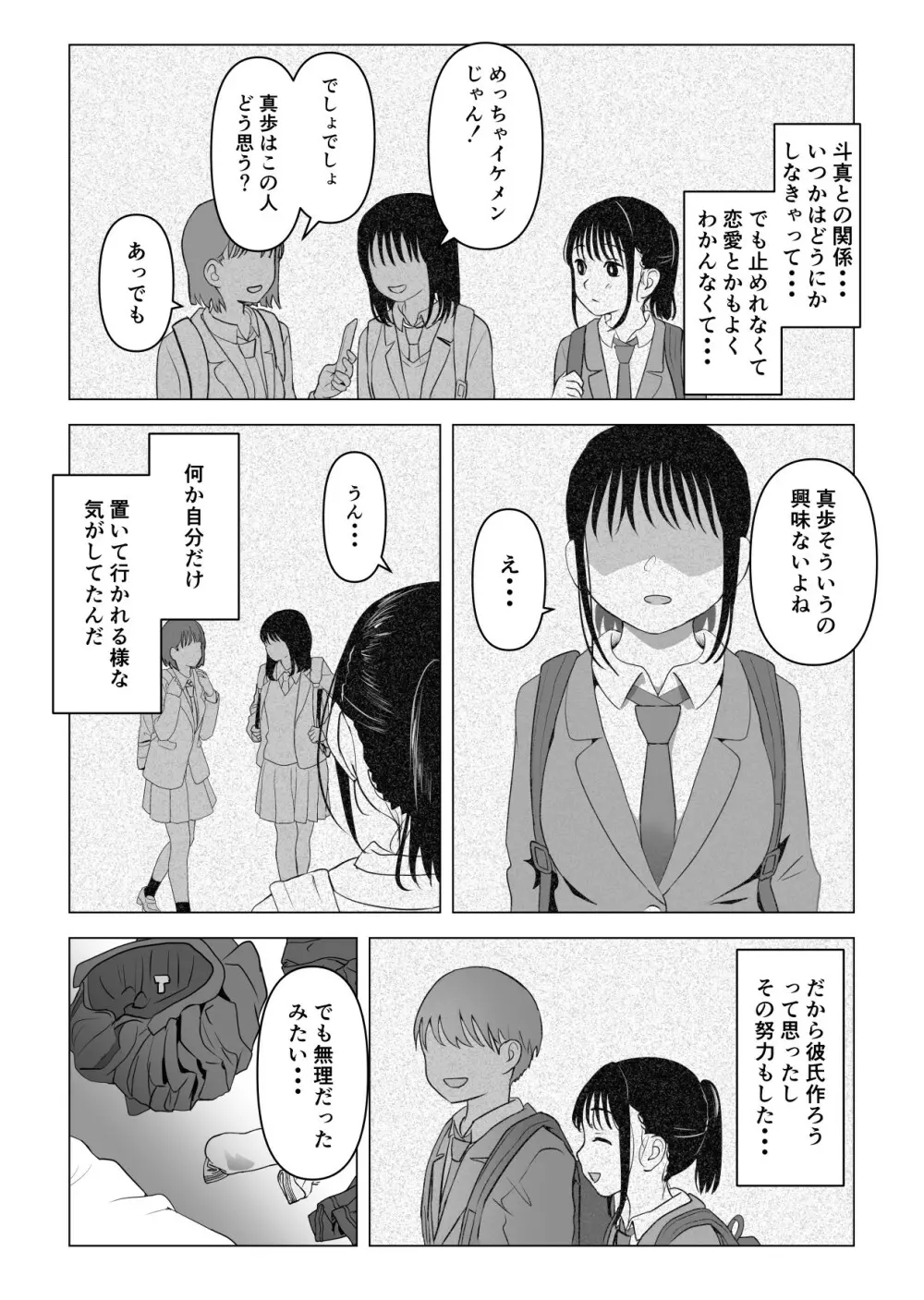 あたりまえせっくす ～姉と弟の日常～ 82ページ