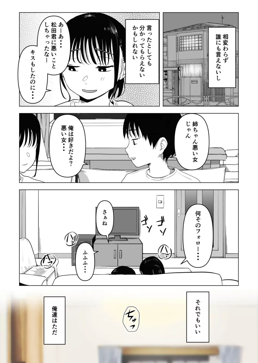 あたりまえせっくす ～姉と弟の日常～ 84ページ