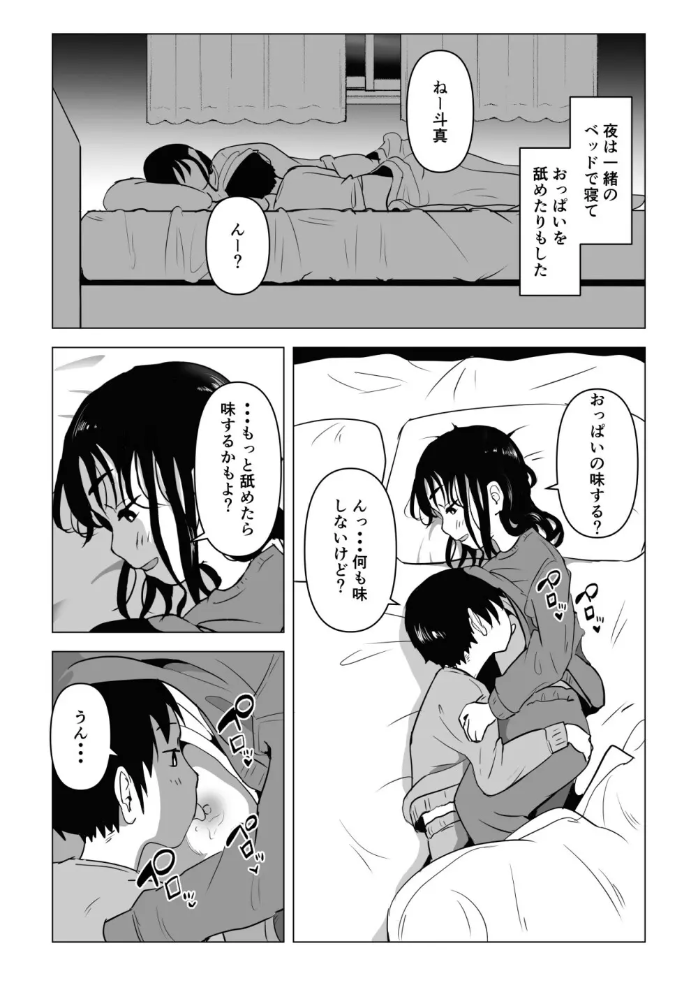 あたりまえせっくす ～姉と弟の日常～ 9ページ