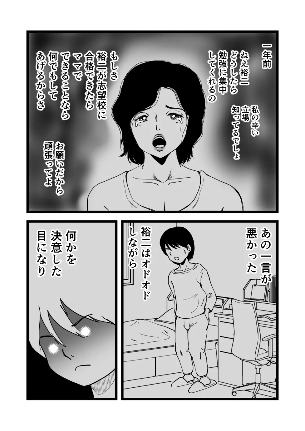 合格祝いはママの身体 12ページ