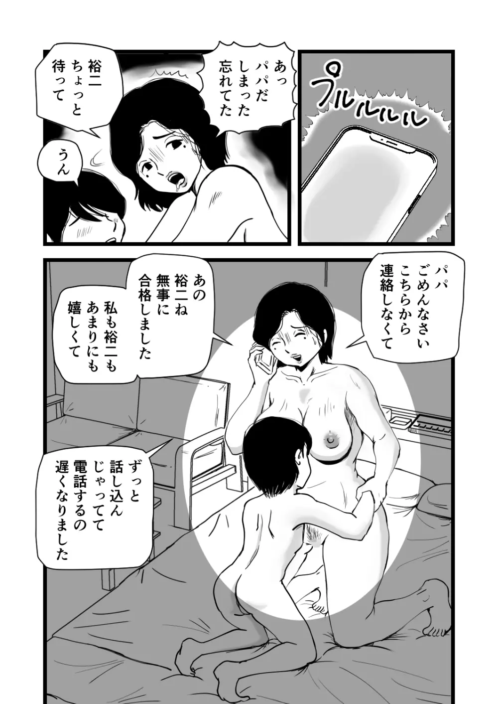 合格祝いはママの身体 33ページ