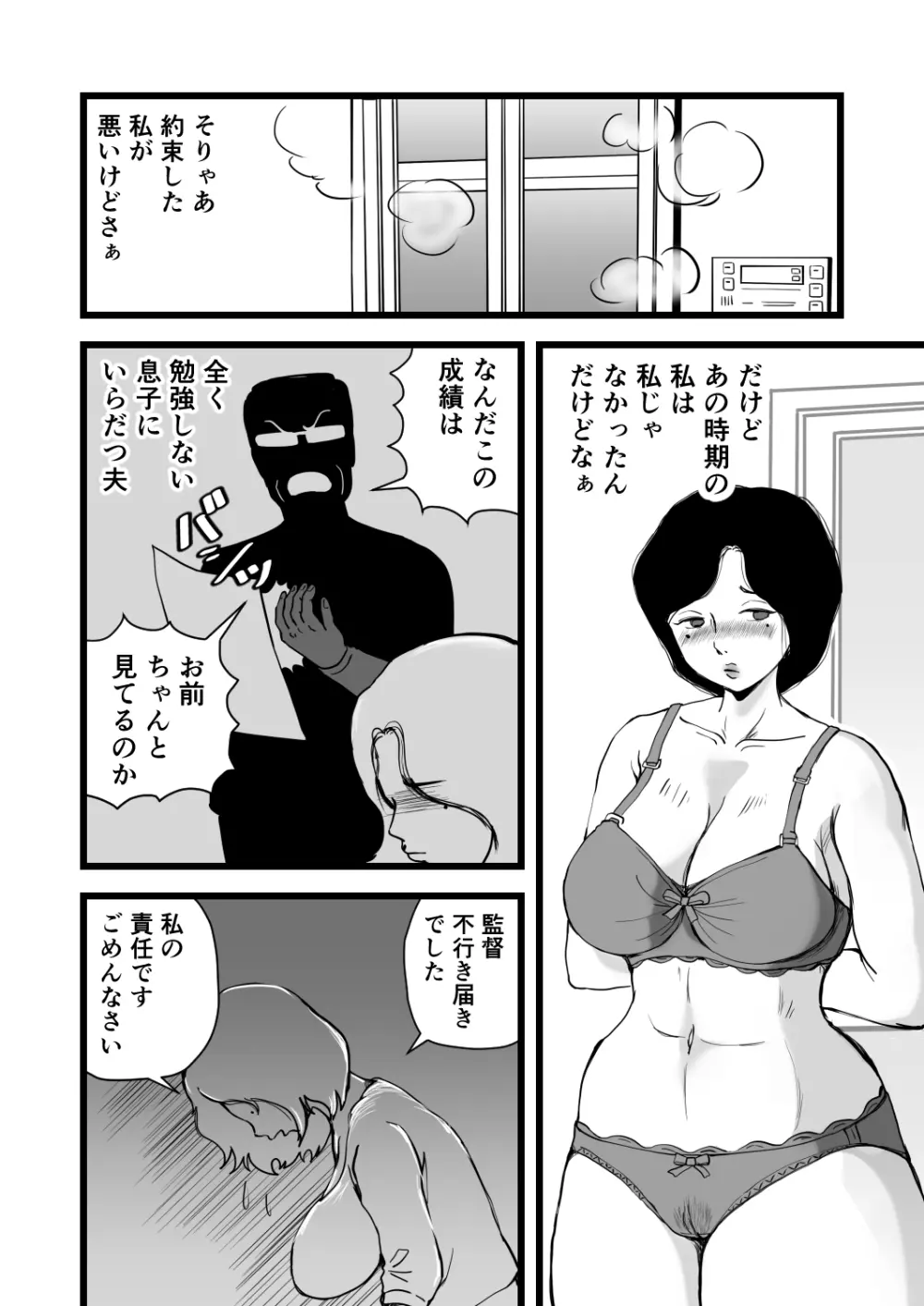 合格祝いはママの身体 9ページ