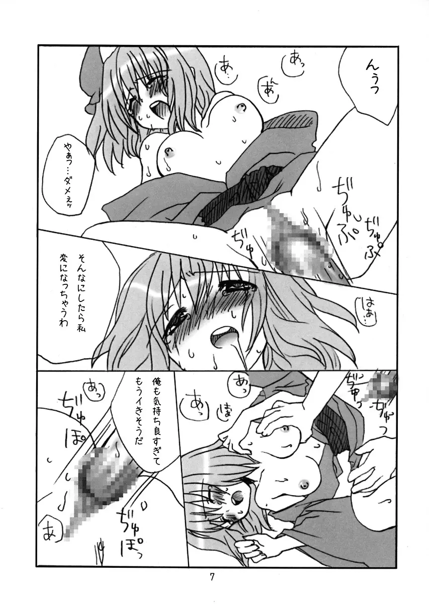 東方夜話。 6ページ