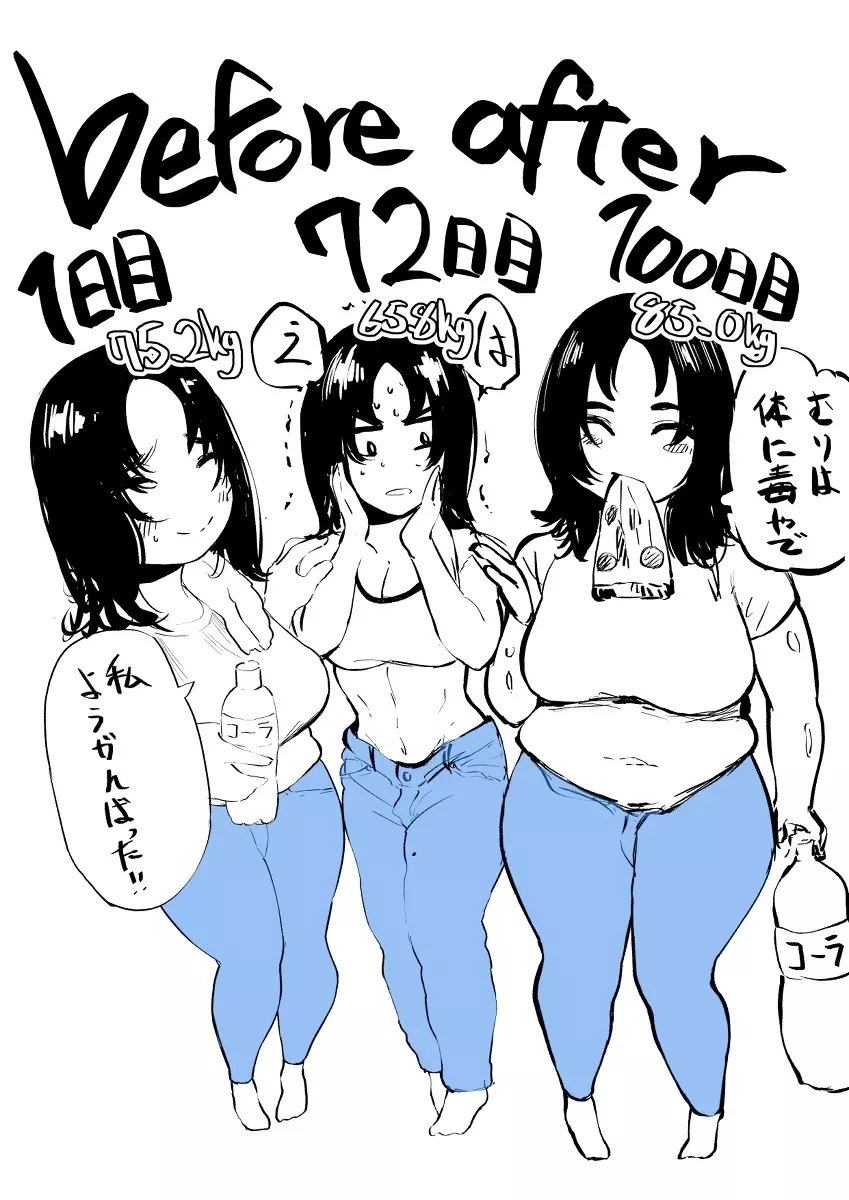 100日後に10キロ太る藍さん + 100㎏を目指す藍さん 26ページ