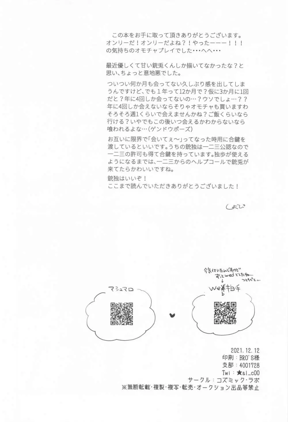 秘密 31ページ