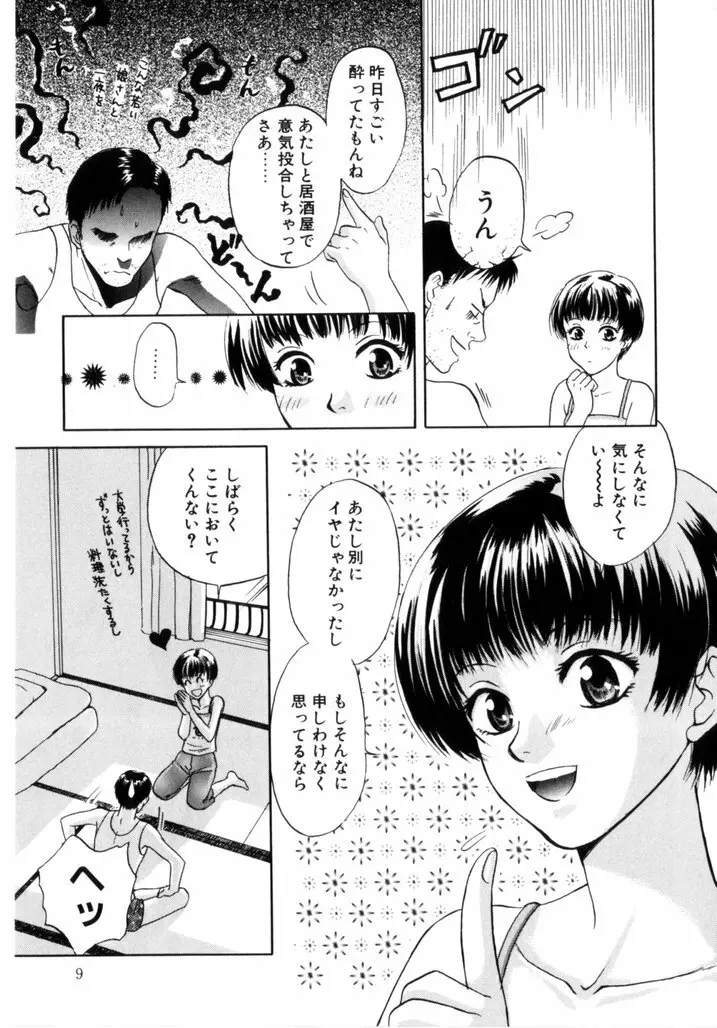 微熱少女 10ページ