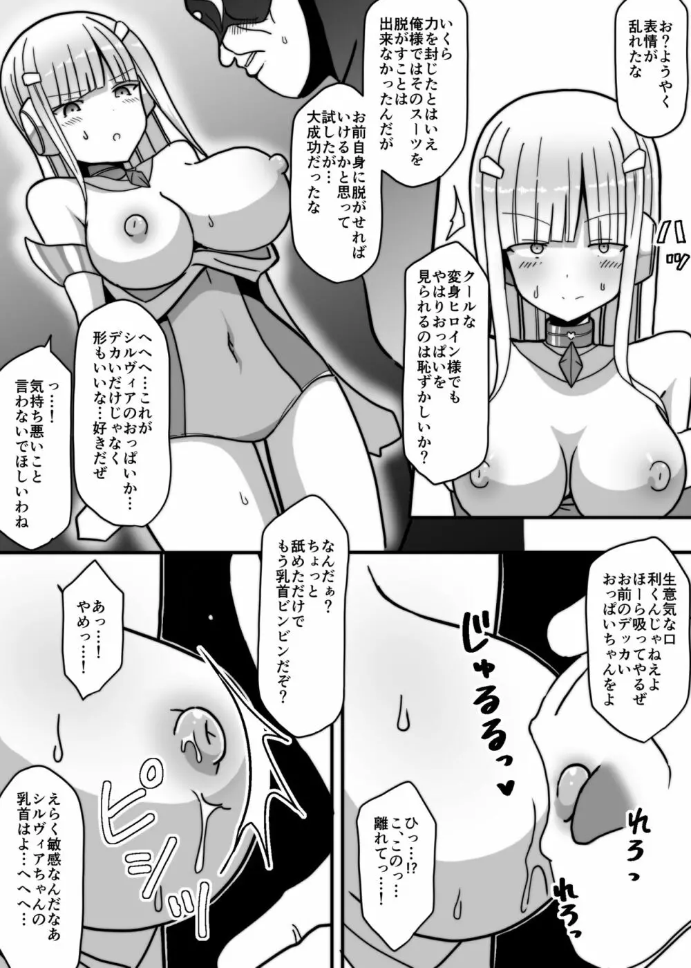 白銀星姫シルヴィア 10ページ