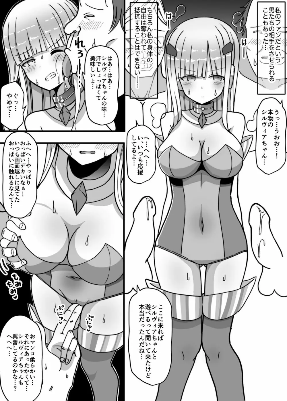 白銀星姫シルヴィア 19ページ